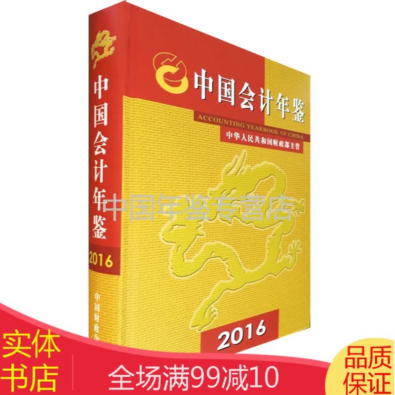 中国会计年鉴2016（附电子版）