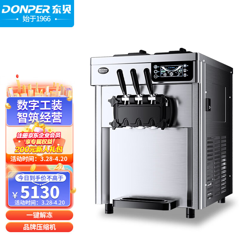 东贝（Donper）软冰淇淋机商用台式冰激凌机雪糕机炒酸奶甜筒机冰淇淋粉冰棒机全自动奶茶店升级款CKX100PLUS