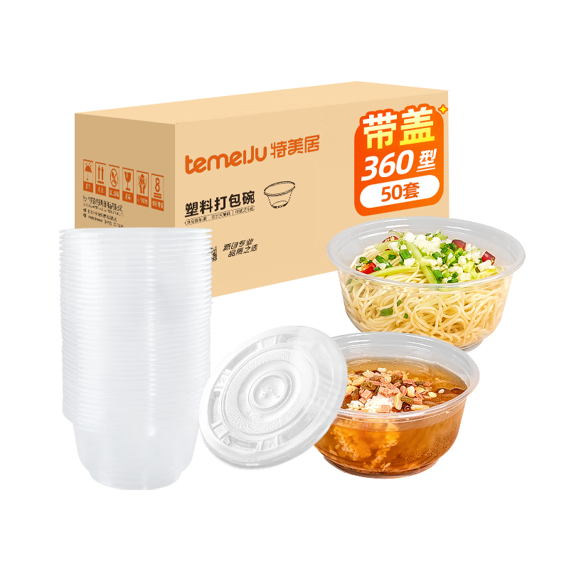 特美居（temeiju）一次性饭盒圆形透明吸塑快餐盒加厚带盖打包盒汤碗50套装360型