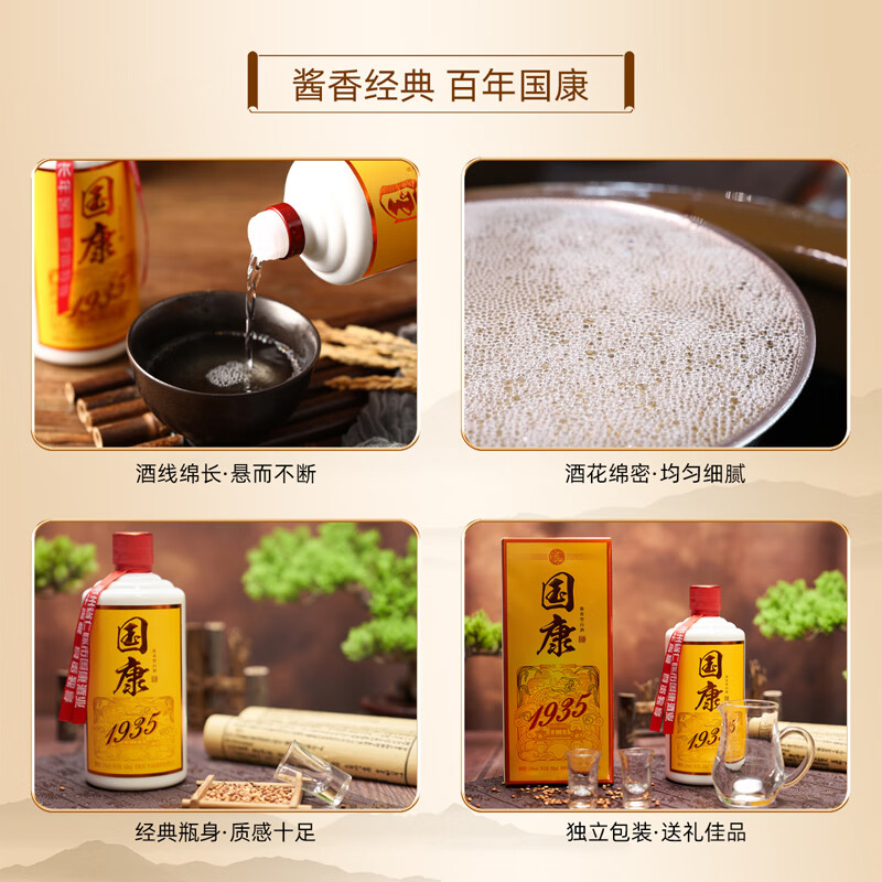 国康【国康1935】多箱款 酱香型白酒 纯粮酿造 酒厂直营 53度 500mL 6瓶 1935两箱