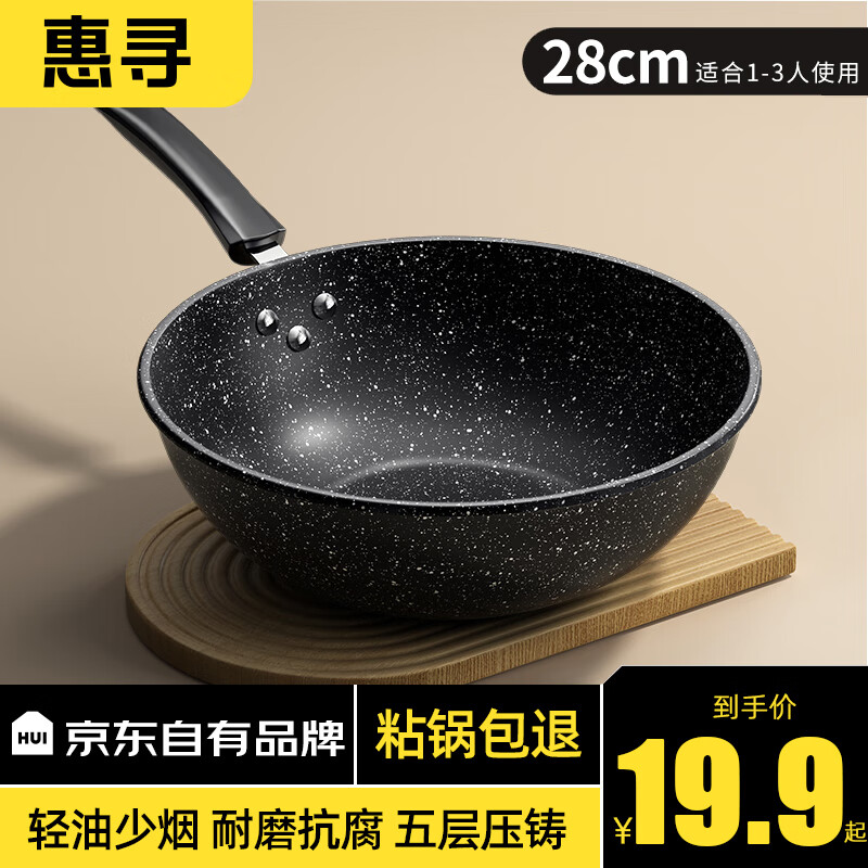 惠寻麦饭石炒锅不粘锅家用平底少油烟炒菜锅燃气电磁炉通用 【无附耳】28cm无盖怎么样,好用不?