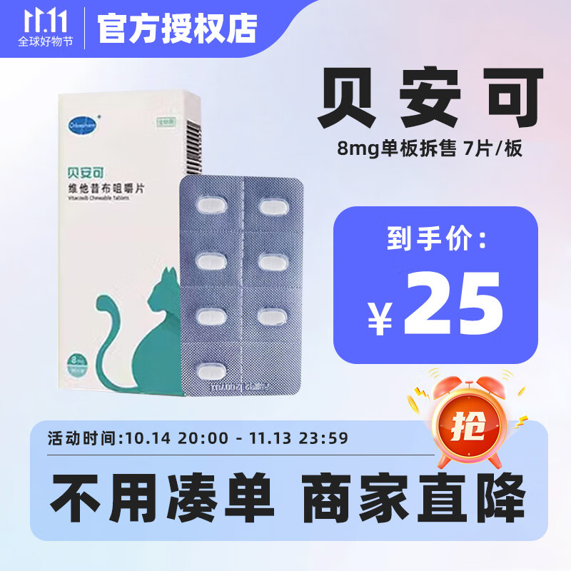 欧博方贝安可维他昔布咀嚼片宠物犬猫急性慢性疼痛狗狗猫咪髋关节炎趾