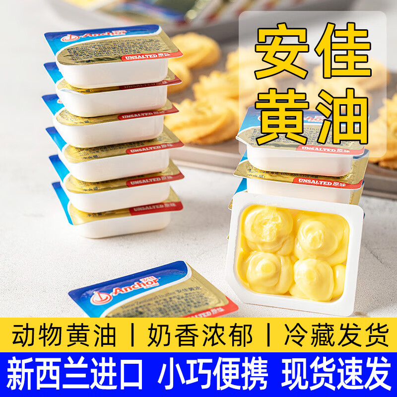安佳原味动物黄油粒烘焙家用小包装淡味无盐煎牛排面包爆米花曲奇专用 【新西兰进口】安佳黄油粒*38盒