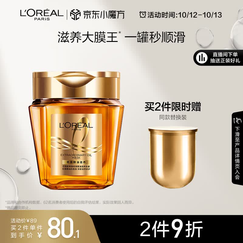 欧莱雅黄金发膜精油蛋白护理免蒸柔顺顺滑改善毛躁干枯受损250ml怎么看?