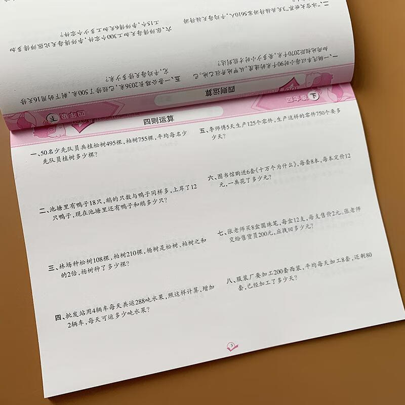 四年级下册数学应用题卡解决问题4四年级下册应用题练习册人教版