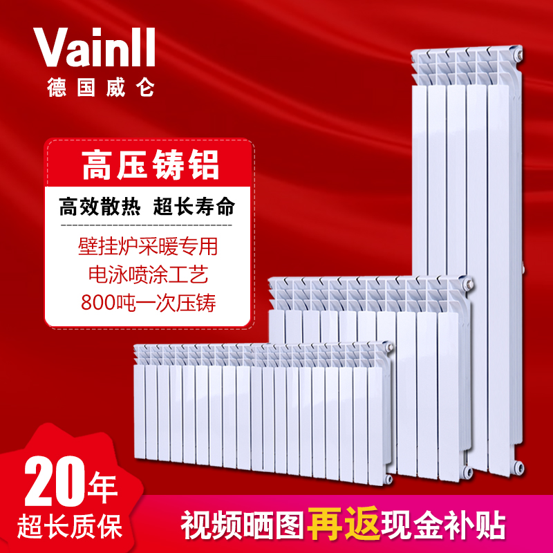 德国威仑（Vainll）暖气片家用水暖散热器 高压铸铝壁挂式换热器过水热 中心距600mm/柱