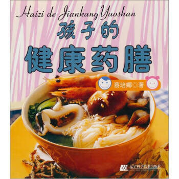 孩子的健康药膳