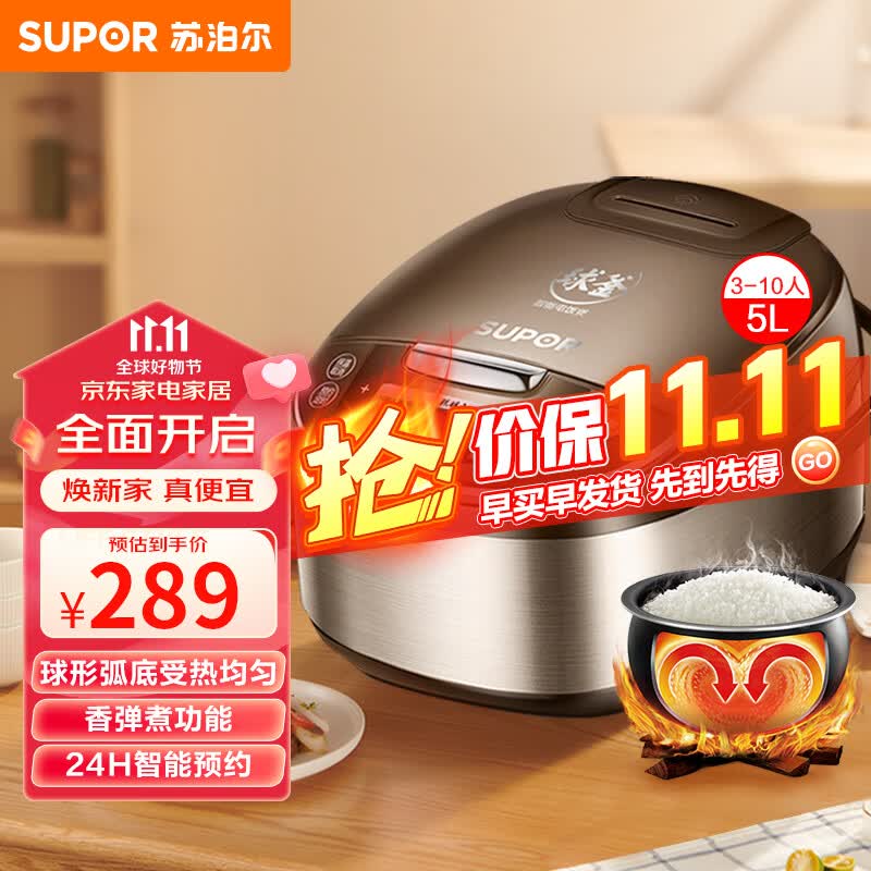 苏泊尔（SUPOR）电饭煲电饭锅5L球釜内胆3-10人使用一键香弹煮微压焖香蛋糕功能家用智能电饭煲50FC733高性价比高么？