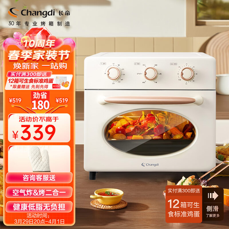 长帝 (changdi )家用空气炸锅烤箱 18升炸烤二合一 健康无油炸 多功能电烤箱 机械易操作 圆脸猫
