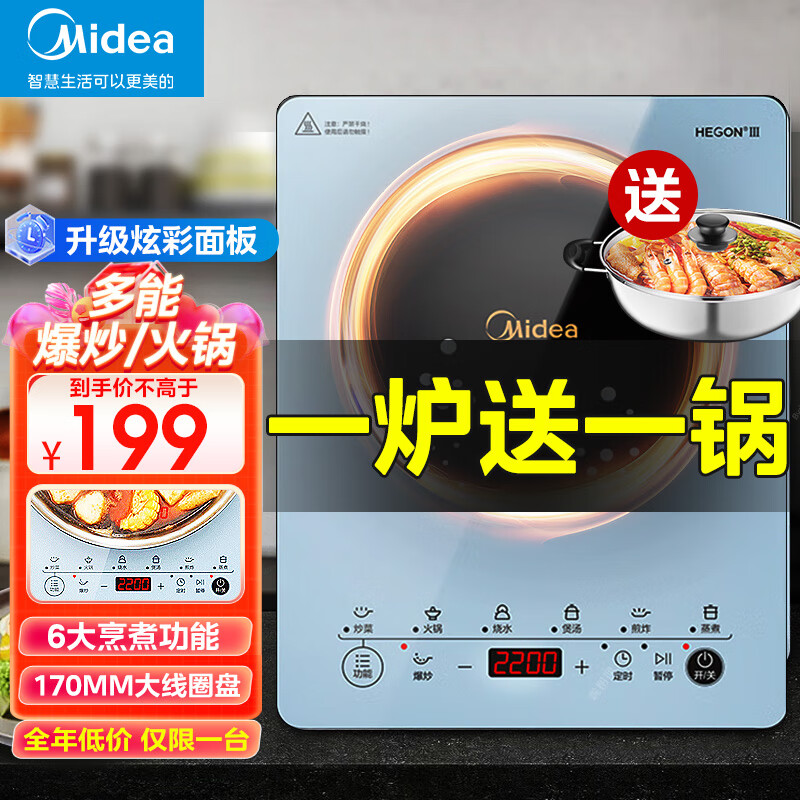 美的(Midea) 电磁炉家用大功率炒菜火锅多功能磁炉2200W大火力4D超强防水一键定时功能 【标配磁炉+汤锅】