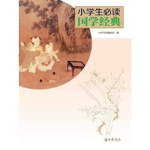 国学经典