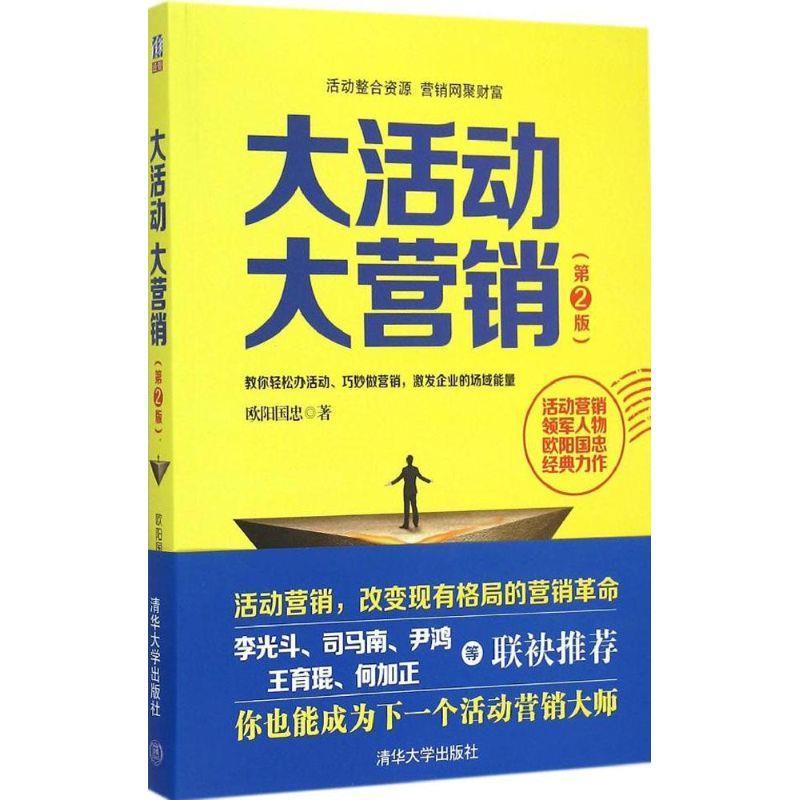 大活动 大营销 第2版