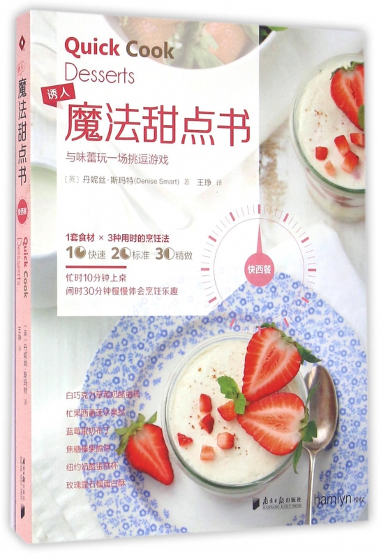 诱人魔法甜点书/快西餐