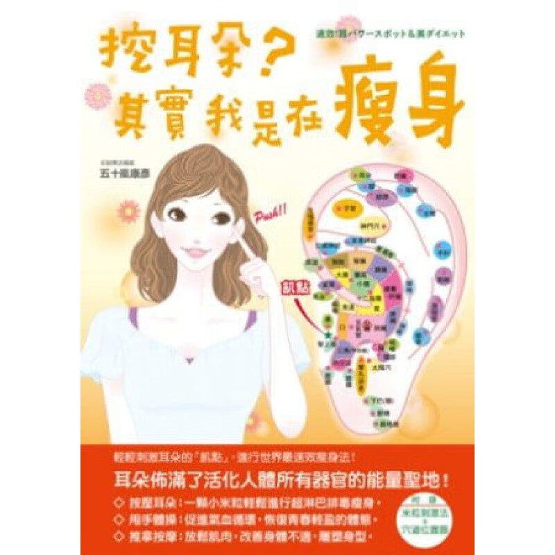 预订台版 挖耳朵 其实我是在 常识概论健康保健