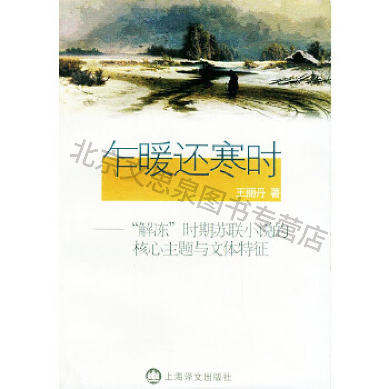 乍暖还寒时【稀缺图书,放心购买】