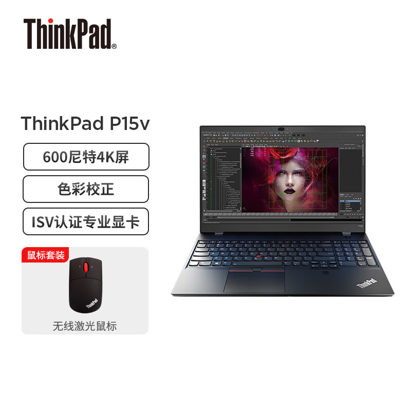 联想笔记本thinkpadp15v00cd英特尔酷睿i7156英寸高性能工作站i710750
