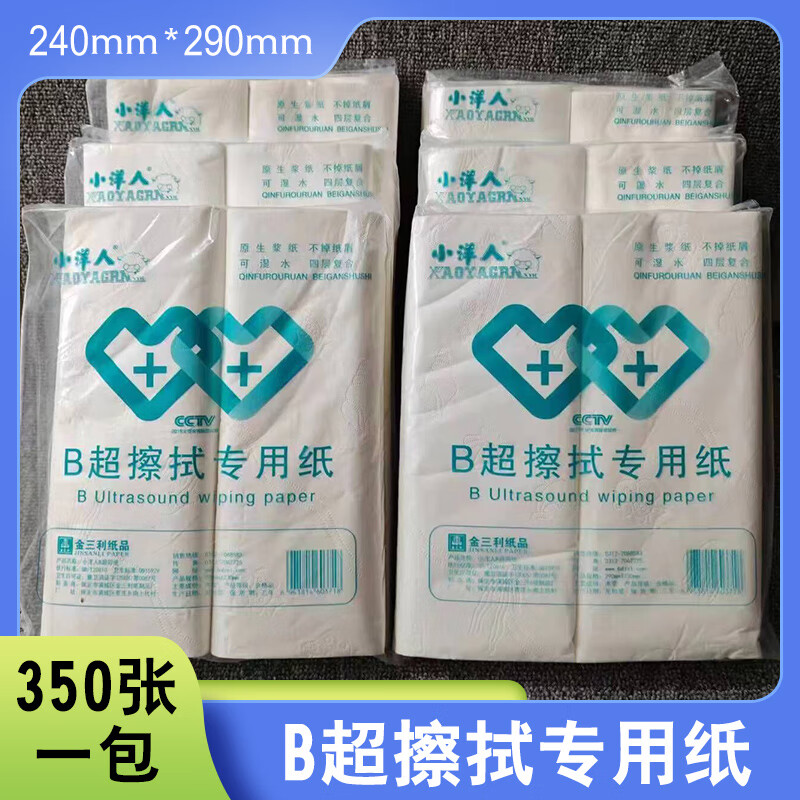 b超擦拭纸小宝贝 小洋人b超纸耦合剂擦拭纸产检用纸体检卫生纸擦 一包