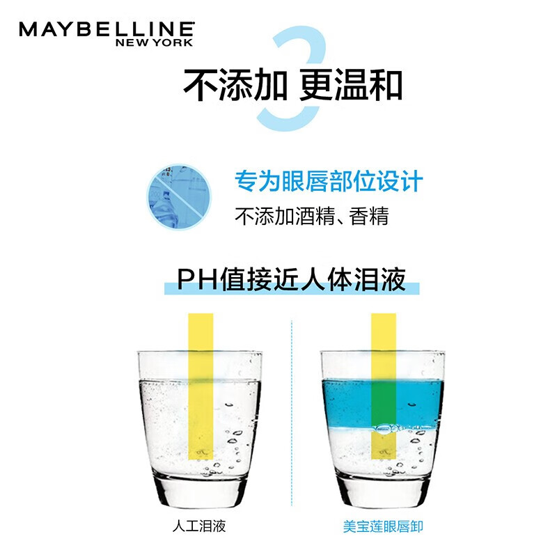 美宝莲（MAYBELLINE）卸妆水眼唇卸妆液深层清洁彩妆清爽控油温和滋润敏感肌送女友礼物 (随行装)40ml