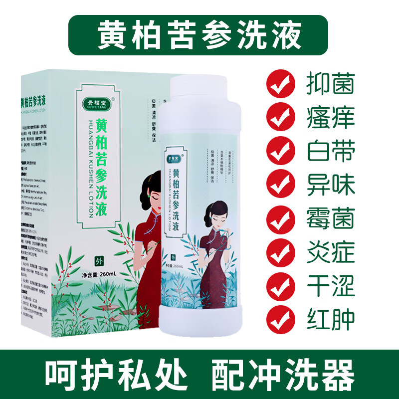 苦参黄柏洗液抑菌痒止私处护理女性阴道异味冲洗抗菌杀菌霉菌日常清洗