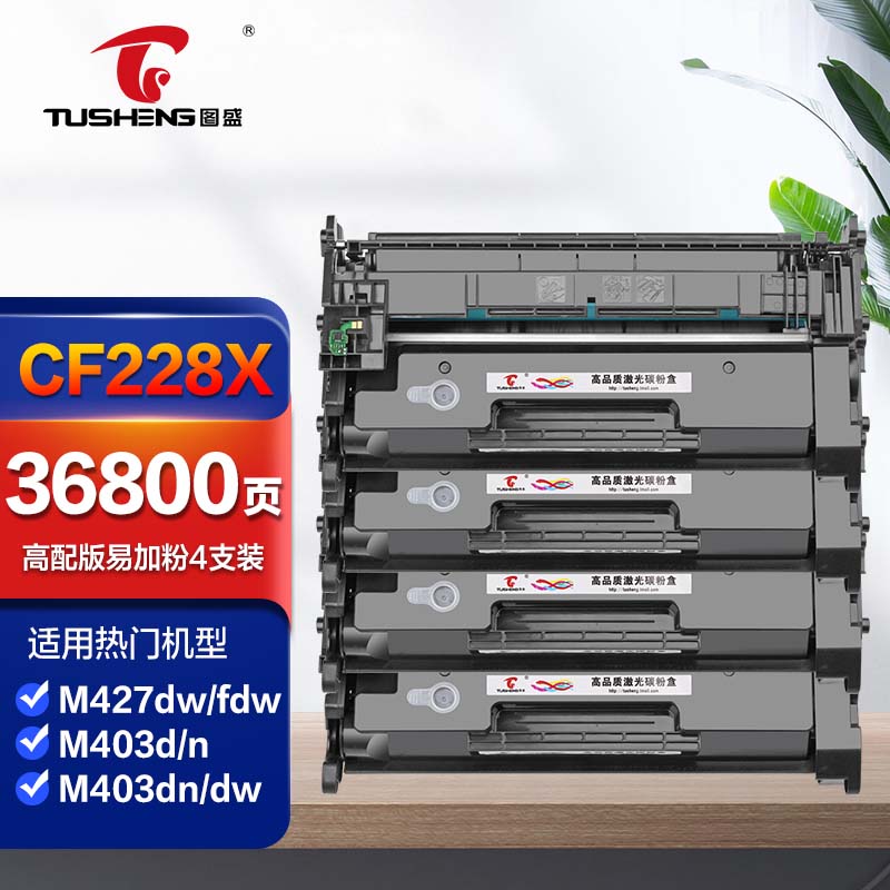 盛cf228a硒鼓28a硒鼓适用惠普m427dw硒鼓 hp m403 m403dn m403n m403d