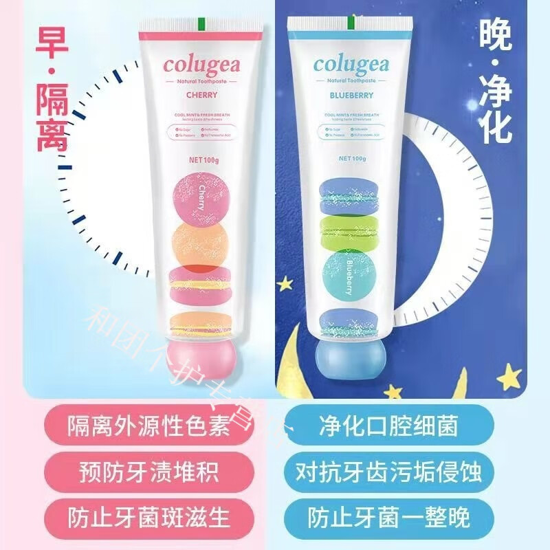 【官方旗舰】芭莎红牙膏i马卡龙牙膏早晚安牙膏清新口气去牙垢防驻