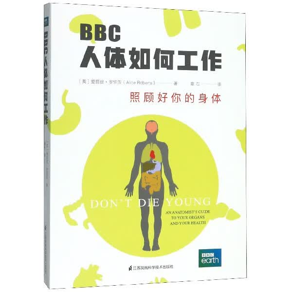 BBC人体如何工作