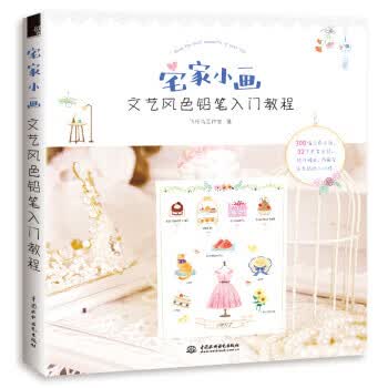 宅家小画 文艺风色铅笔入门教程