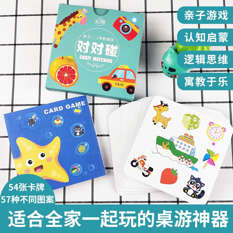小侦探桌游记忆力卡牌智力思维训练游戏卡亲子互动对对碰 对对碰卡片