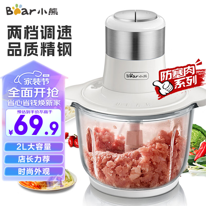 小熊（Bear）绞肉机家用 绞馅机 碎肉机 电动多功能料理搅拌机打肉机饺子肉馅蒜蓉机 搅肉机QSJ-C03A1 2L怎么样,好用不?