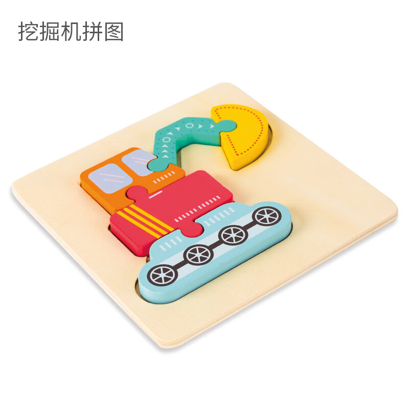 衍简 Yanjian 马卡龙立体拼图木质拼图3D卡通创意拼版积木拼装早教1-3岁男女孩礼物 挖掘机