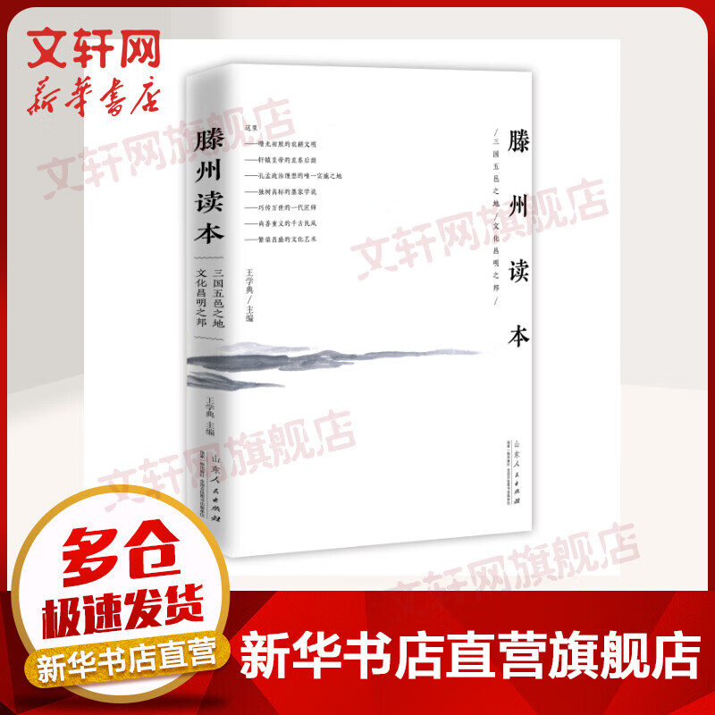 滕州读本