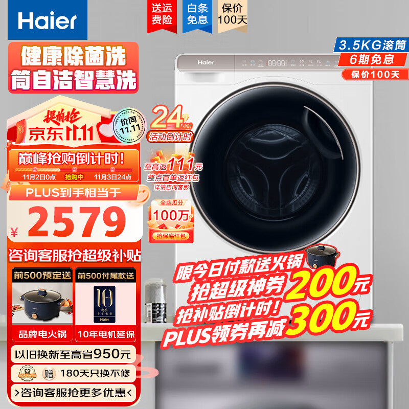 海尔（Haier）迷你滚筒洗衣机变频白色全自动家用小型家用一级能效高温除菌3.5kg洗衣机 【海尔上新3.5KG】迷你滚筒洗衣+智联+健康除菌怎么样,好用不?