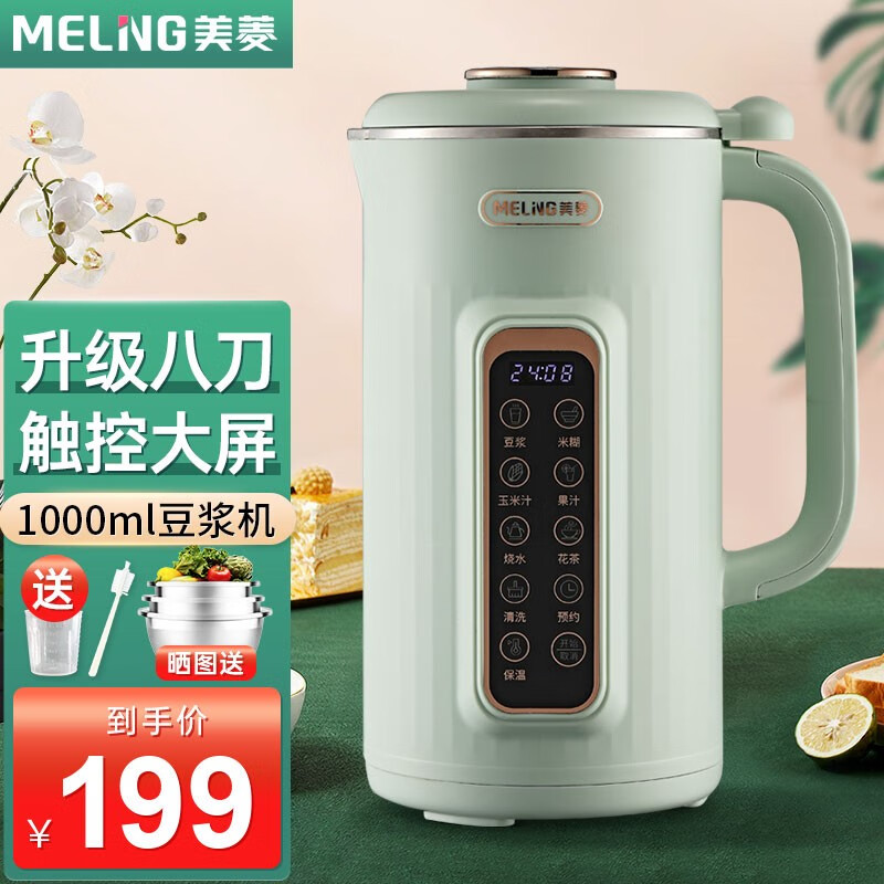 美菱(MELING) 豆浆机家用破壁机全自动破壁免滤免洗大容量自清洁 1L智能屏豆浆机【薄荷绿】