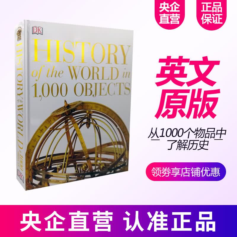 【中图原版】从1000个物品中了解历史英文原版 History of the World in 1000 objects