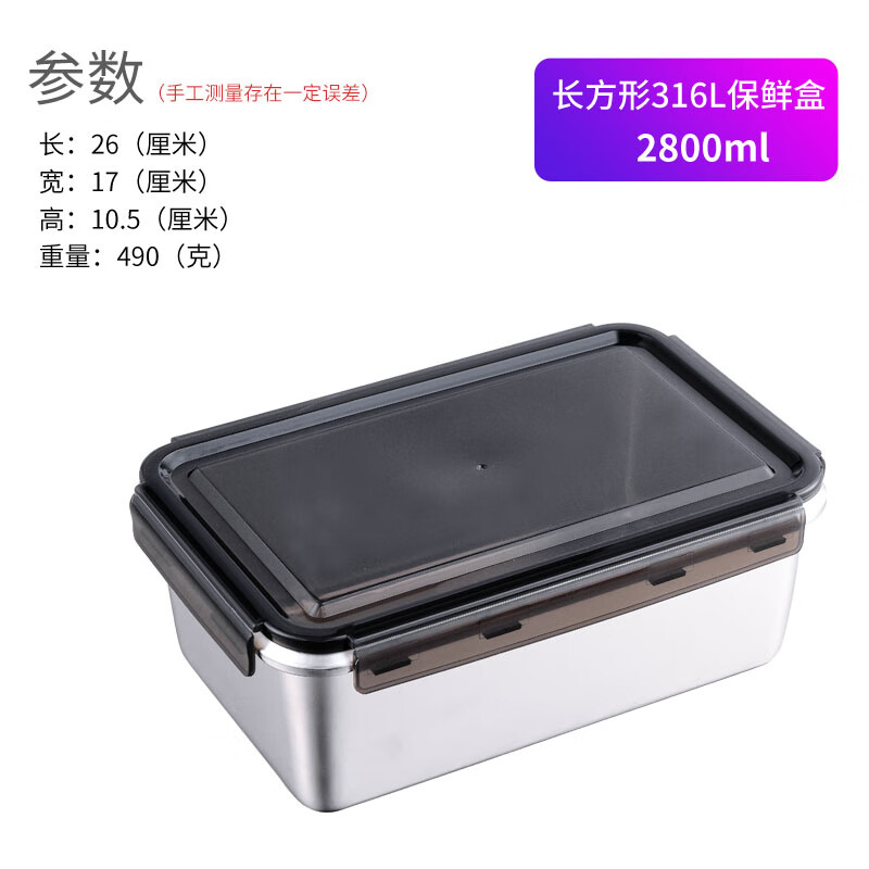 功达 316不锈钢保鲜盒冰 箱收纳盒子 密封盒304 食品级饭盒水果便当盒 316长方形2800ml(26-17-10.5)