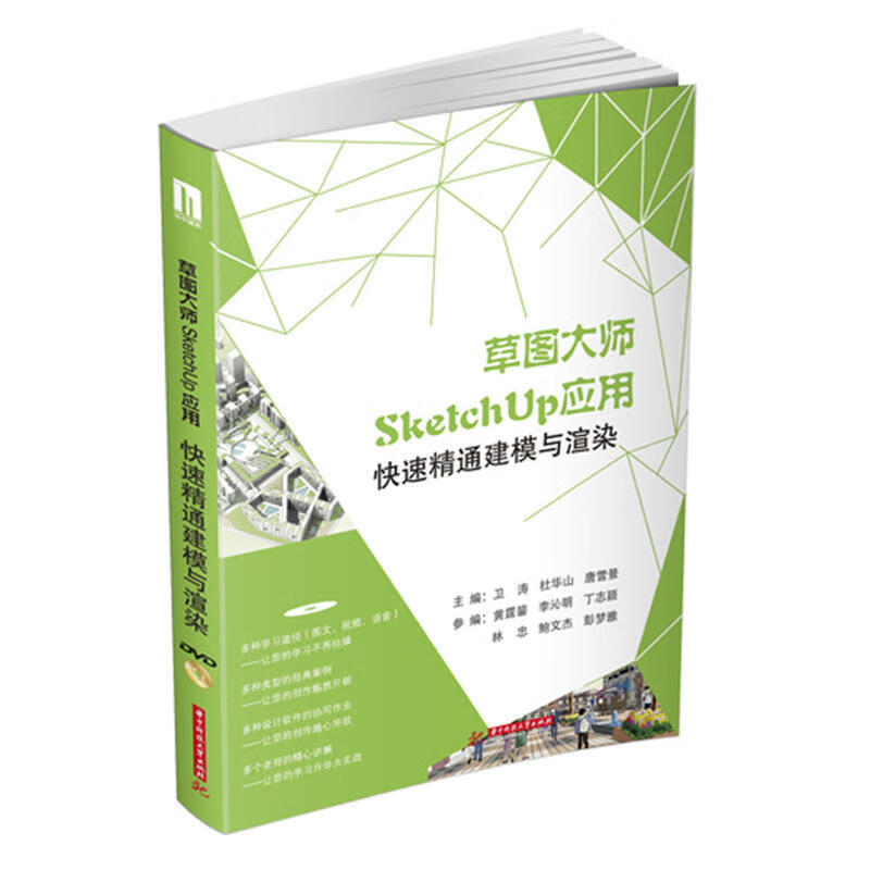 预订草图大师SketchUp应用 快速精通建模与渲染室内设计【下架】【下架】