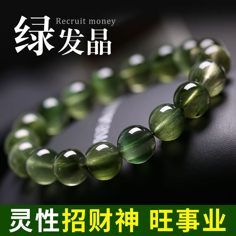 天然綠發(fā)晶手鏈男 幽靈手串女 天然貓眼順發(fā)水晶轉(zhuǎn)運禮物 8MM綠發(fā)晶(附證書)