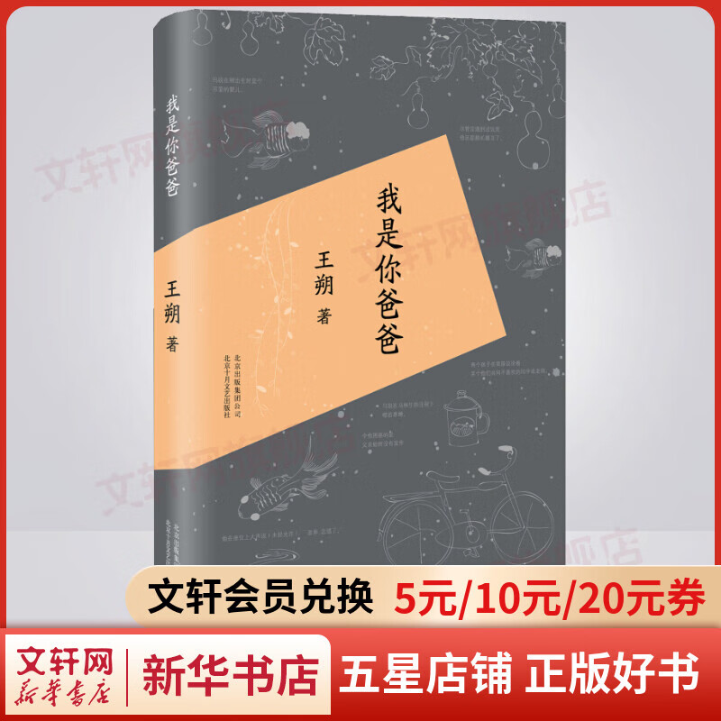 【包邮】我是你爸爸 王朔文集 王朔经典作品