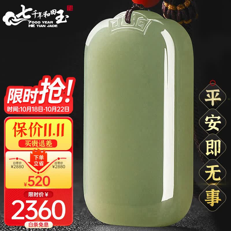7000年和田玉吊坠男女款平安无事牌玉坠附鉴定证书使用感如何?