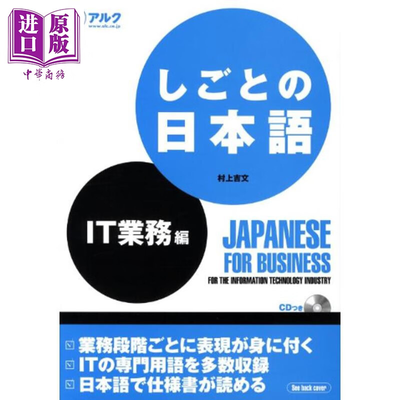 商务日语 IT业务篇 IT日语 日文原版日韩 しごとの日本語 IT業務編
