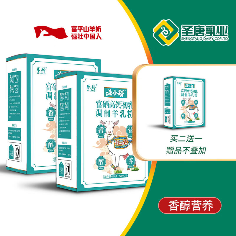 唐乳业 陕西富平乐羚咩小袋富硒高钙初乳调制羊乳粉400g盒装成人奶粉