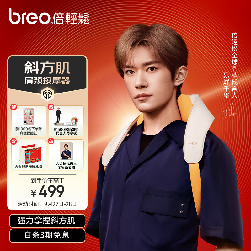 倍轻松（breo）N5miniS颈椎按摩器 按摩披肩 肩颈按摩器斜方肌 腿腰颈部按摩仪颈椎 中秋节生日礼物 易烊千玺同款怎么看?