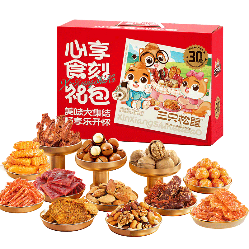 三只松鼠心享食刻零食礼包32袋1363g坚果辣条糕点蜜饯送女友团购