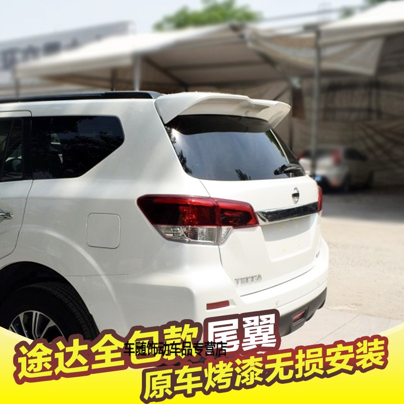 途达尾翼 18-20款途达尾翼尼桑途达扰流板升高配后顶翼途达改装免打孔
