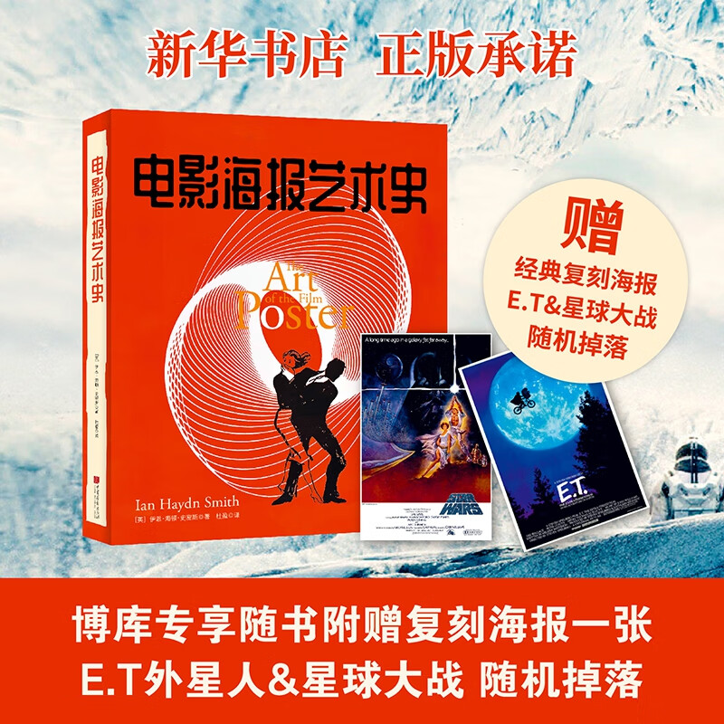 电影海报艺术史 精 赠复刻海报