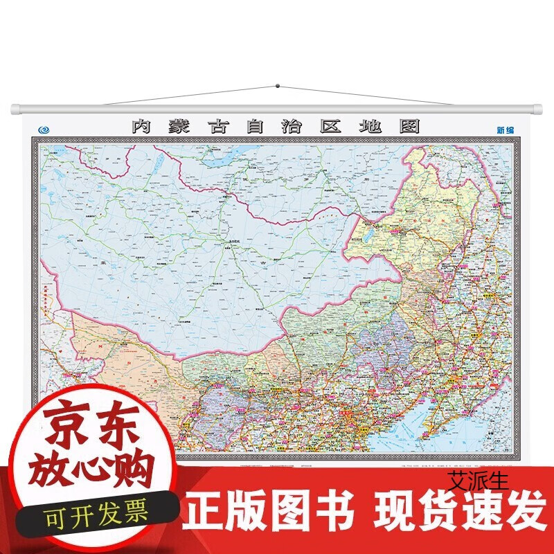 内蒙古自治区地图 双全无拼缝 膜图 筒装