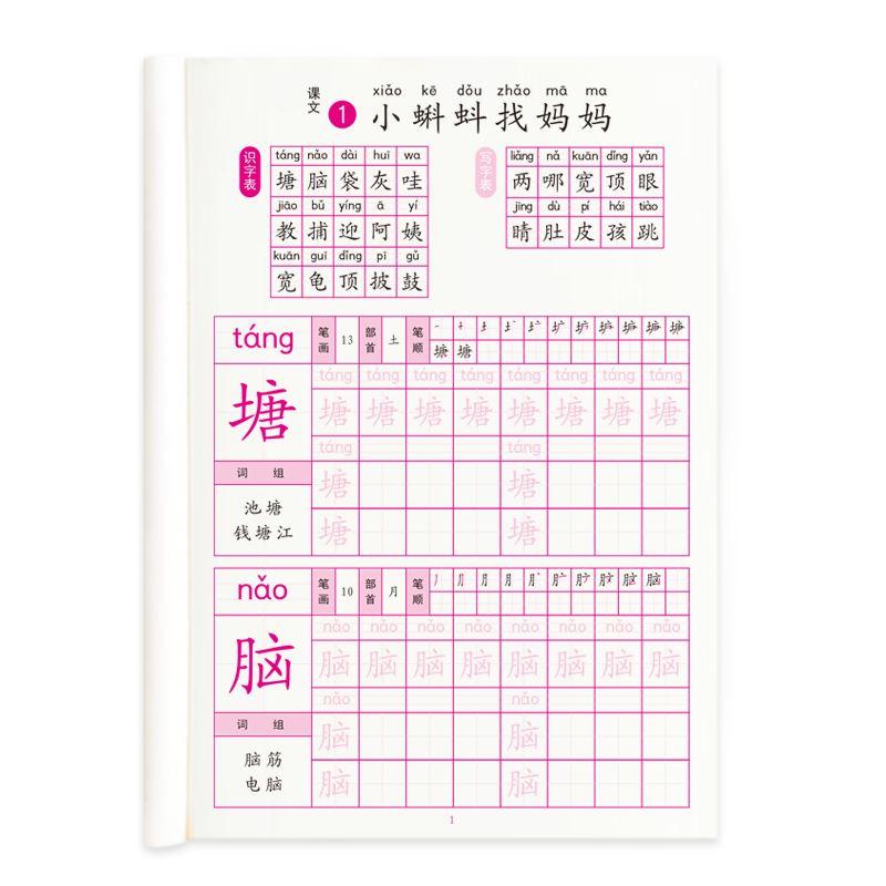 开心宝贝小学语文同步生字描红二年级字帖上册写字表+识字表8本装练字帖