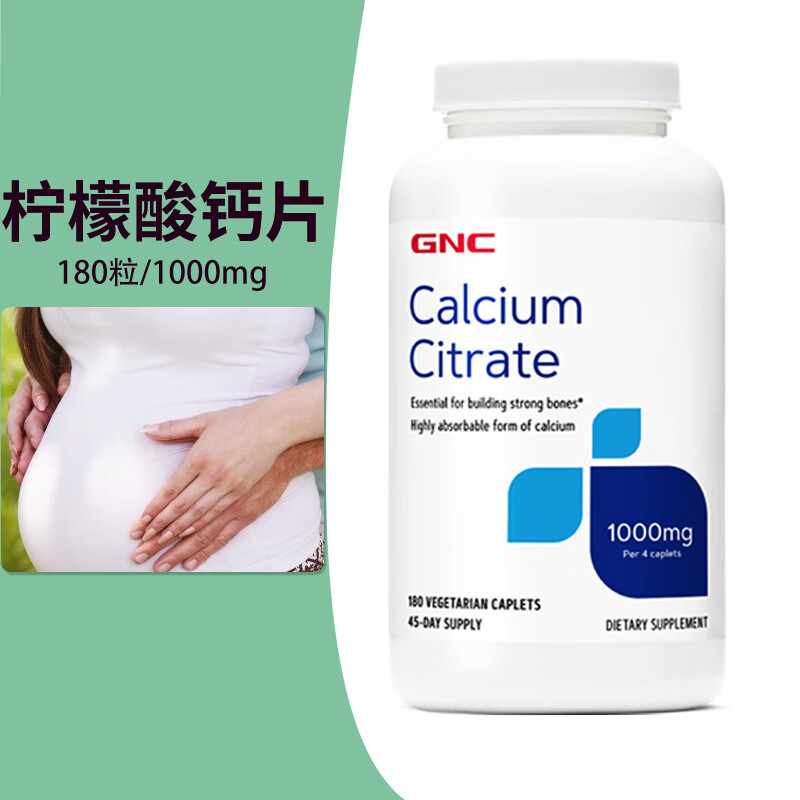 gnc健安喜钙片 柠檬酸钙液体钙 高钙片孕妇哺乳期青少年成人镁钙含维d