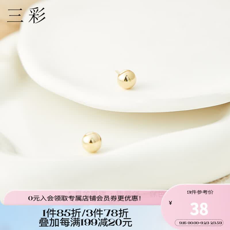 三彩2023新款小圆珠耳钉镀金色单珠耳饰耳环小巧饰品简约通勤 金黄 均码高性价比高么？
