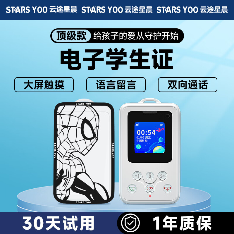 云途星晨A30智能电子学生卡校讯通电话校园儿童防丢神器轨迹追踪儿童GPS定位器 高配触摸屏【蜘蛛侠】超大屏+精准定位+双向通话使用感如何?
